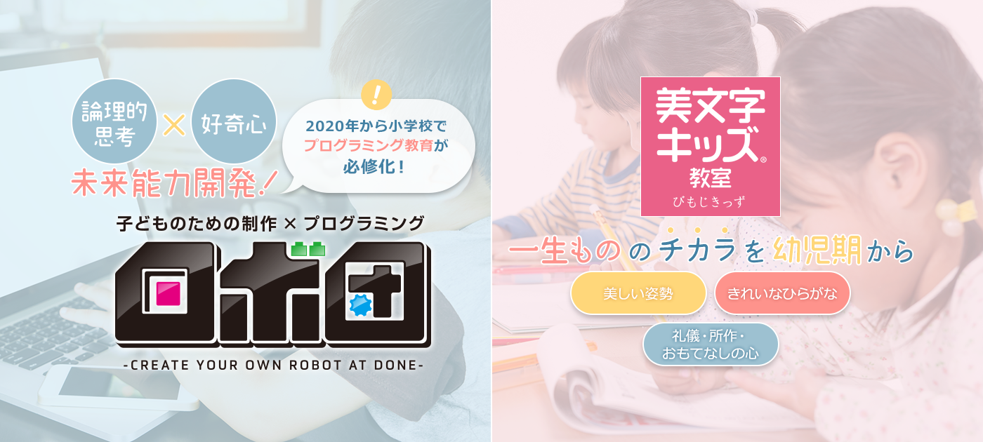 船橋の幼児・小児教育ならゆめりんくキッズスクール